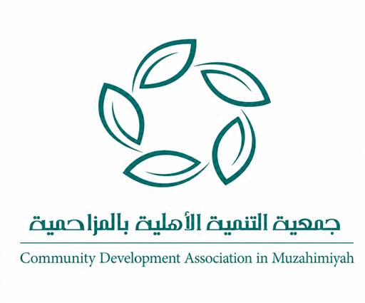 شعار فرصة جمعية التنمية الأهلية بالمزاحمية